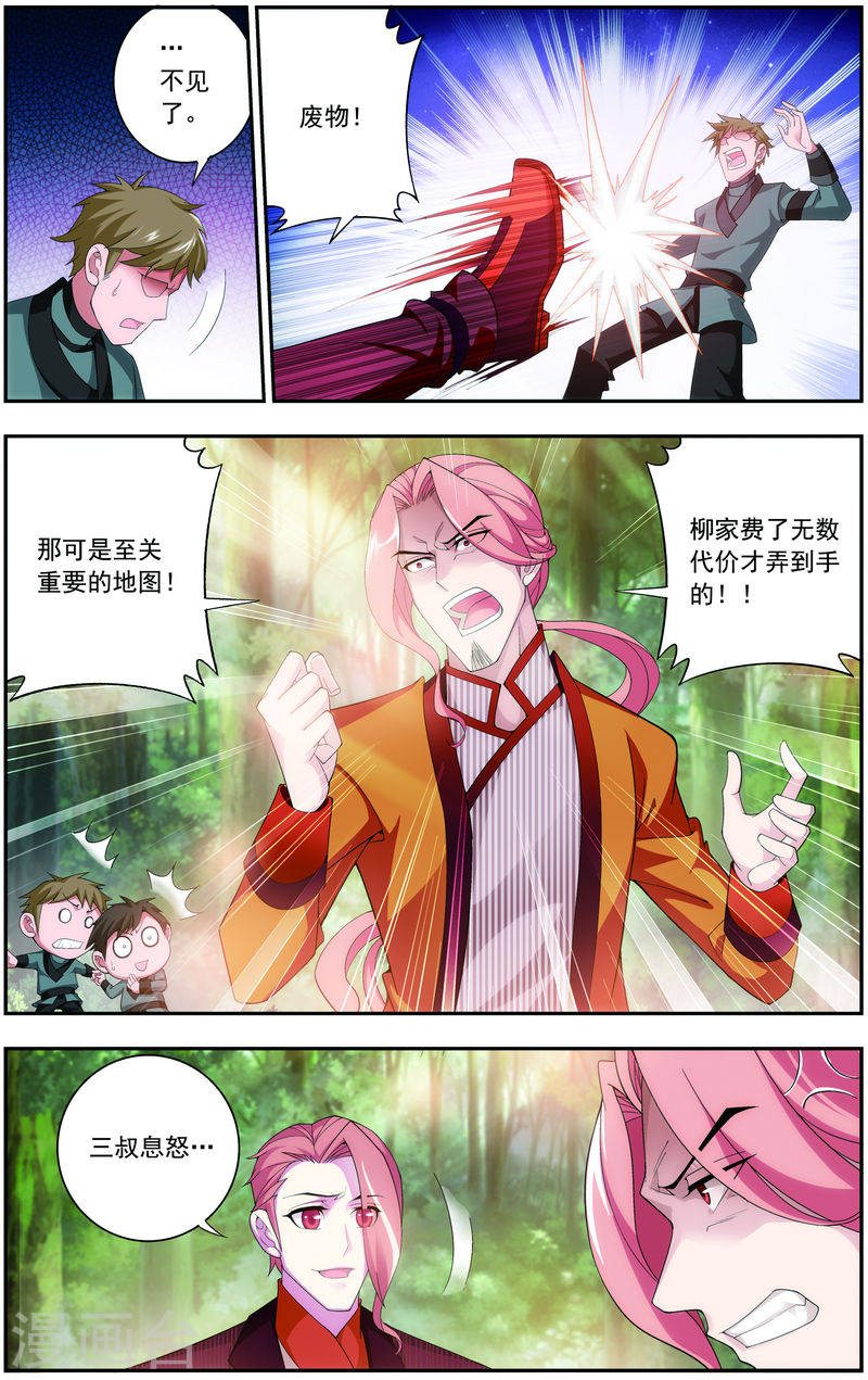 第55话 柳家的阴谋-大主宰-漫画岛（第8张）